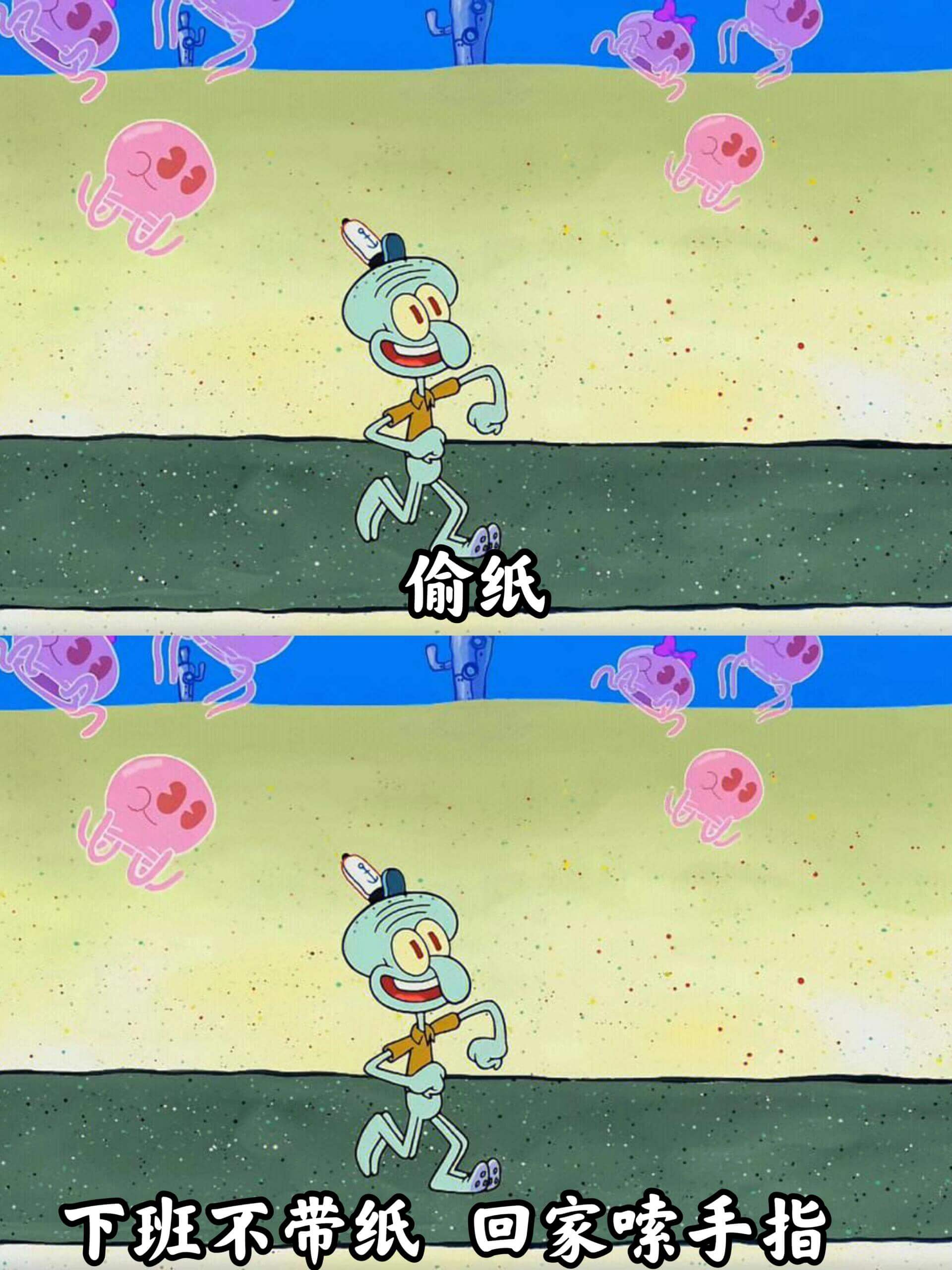 偷纸回家味手指下班不带纸