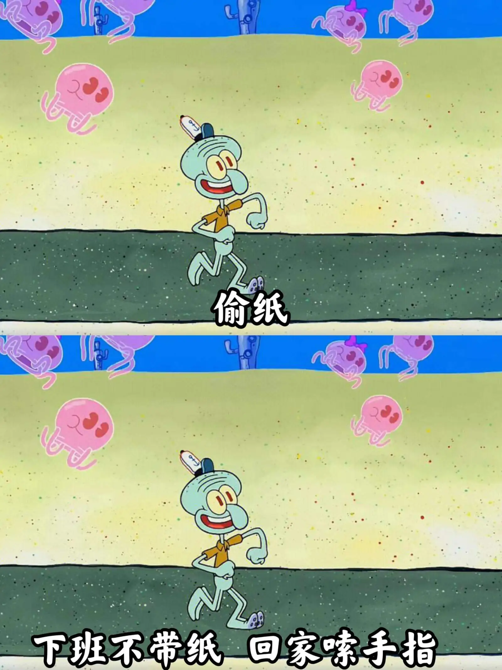 偷纸回家味手指下班不带纸