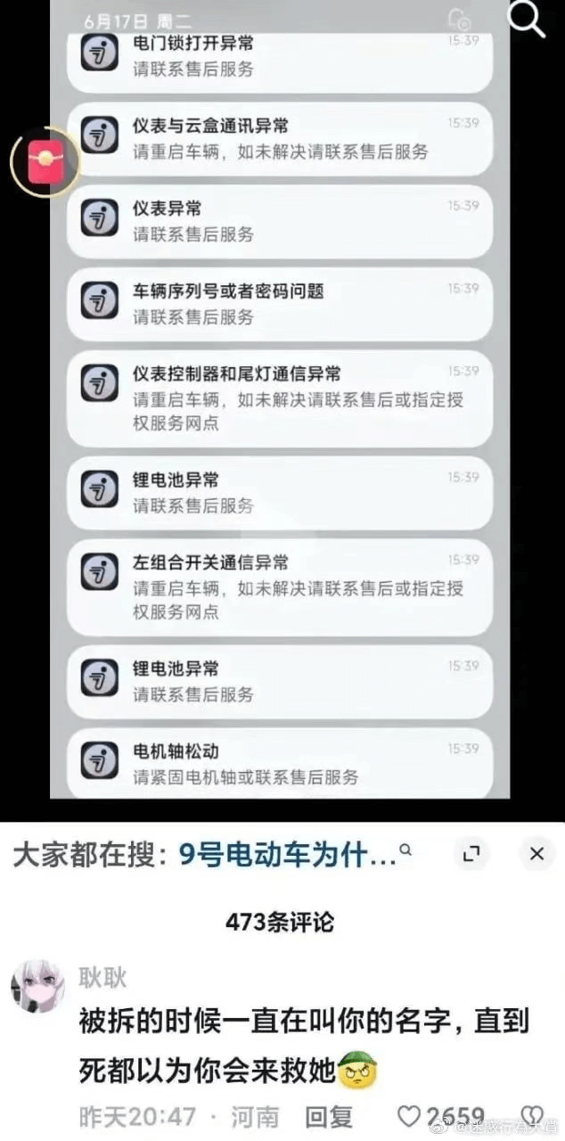 6月17日周二Co电门锁打开异常15:39请联系售后服务仪表