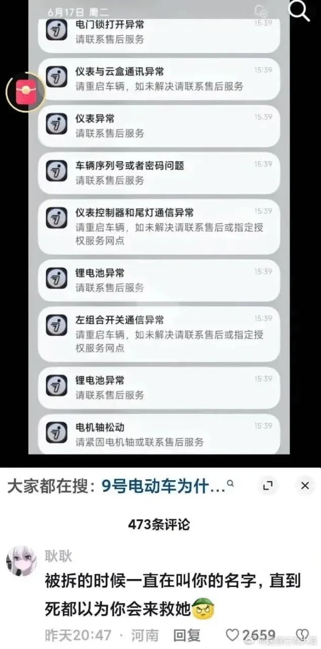 6月17日周二Co电门锁打开异常15:39请联系售后服务仪表