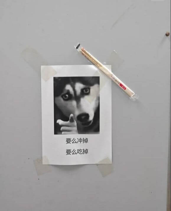 要么冲掉，要么吃掉。