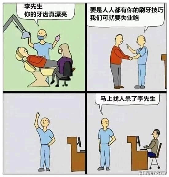 李先生，要是人人都有你的刷牙技巧，你的牙齿真漂亮，我们可就要
