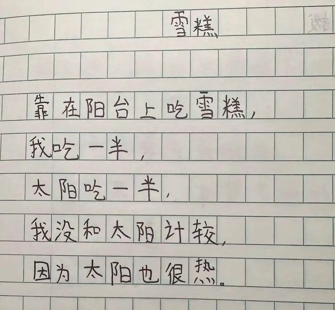 |雪糕||---||靠||我吃一||太|吃|吃|吃||我没和