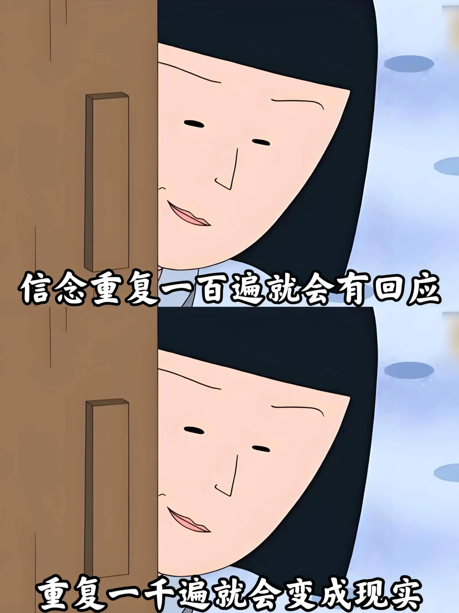 信念重复一百遍就会有回应，重复一千遍就会变成现实。
