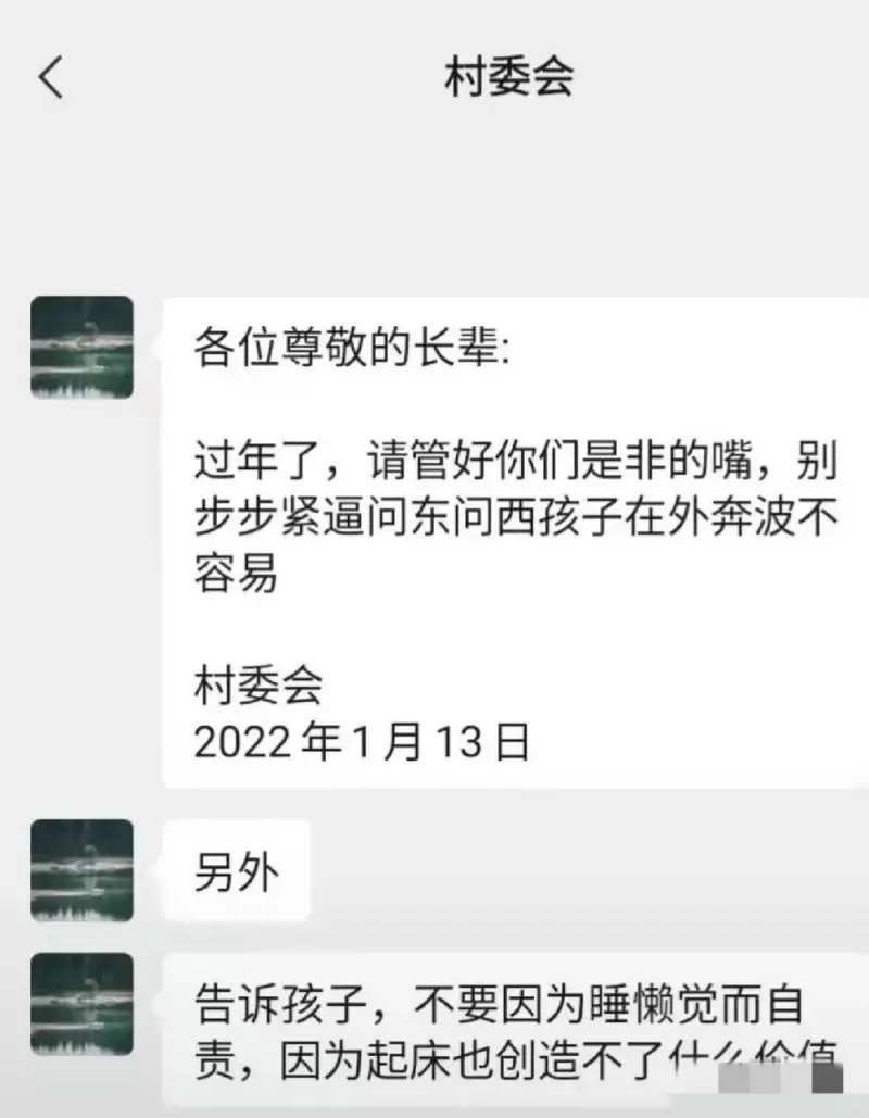 村委会各位尊敬的长辈:过年了，请管好你们是非的嘴，别步步紧逼