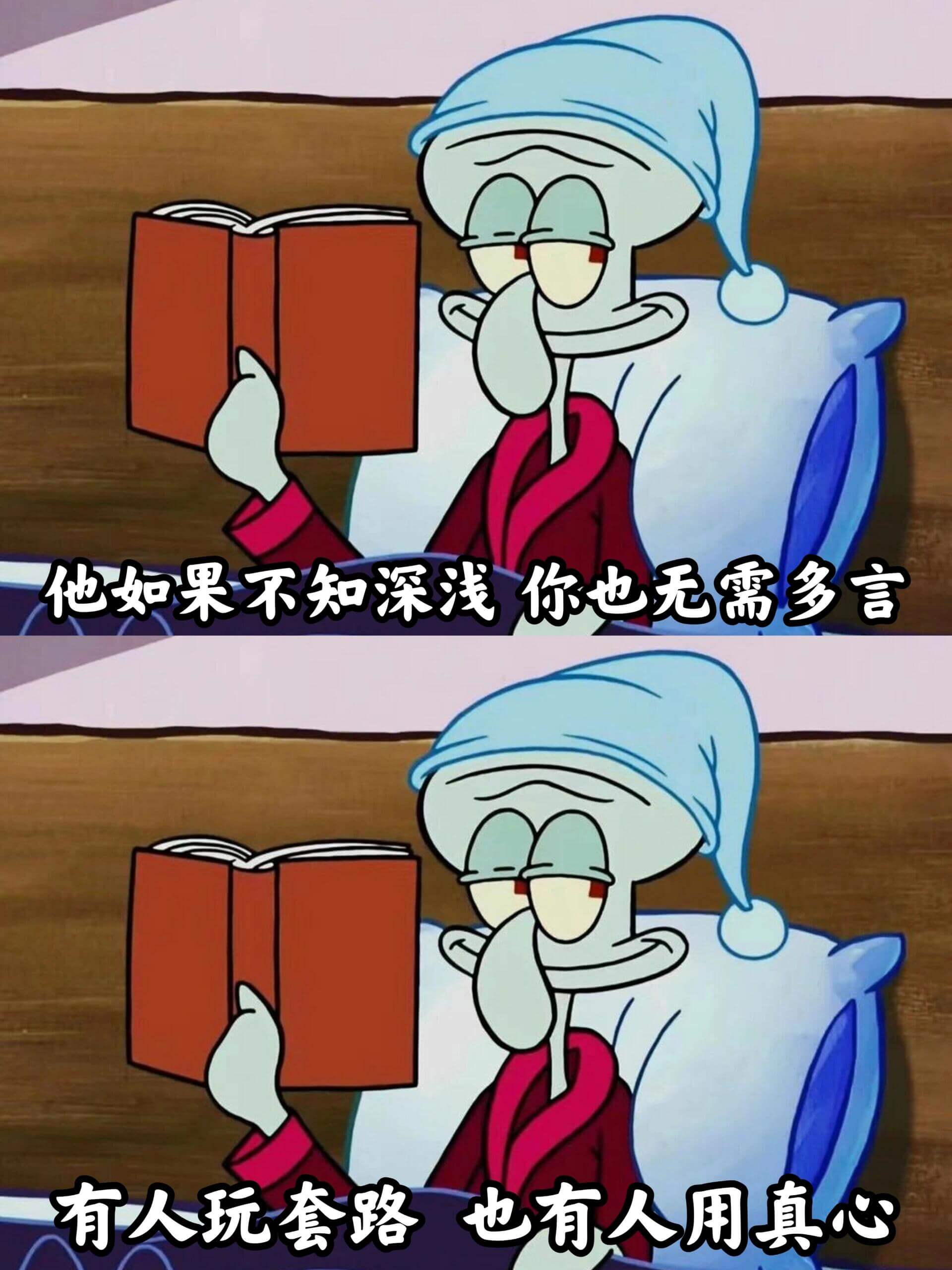 他如果不知深浅,你也无需多言。有人玩套路,也有人用真心。