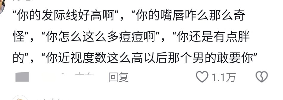 你的发际线好高啊”,“你的嘴唇为什么那么奇怪”,“你怎么这么