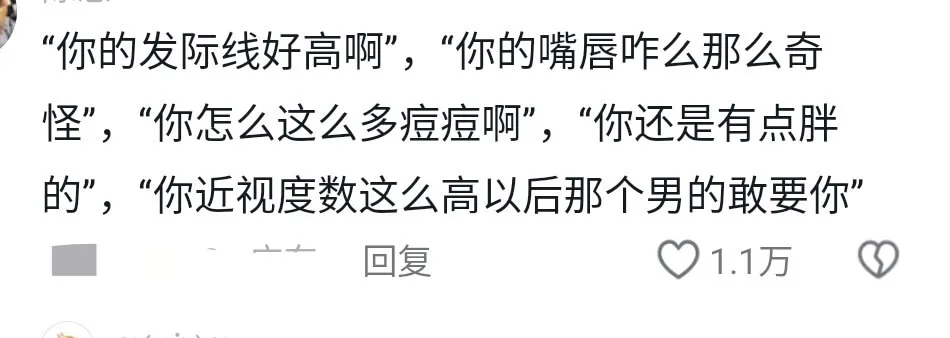 你的发际线好高啊”,“你的嘴唇为什么那么奇怪”,“你怎么这么
