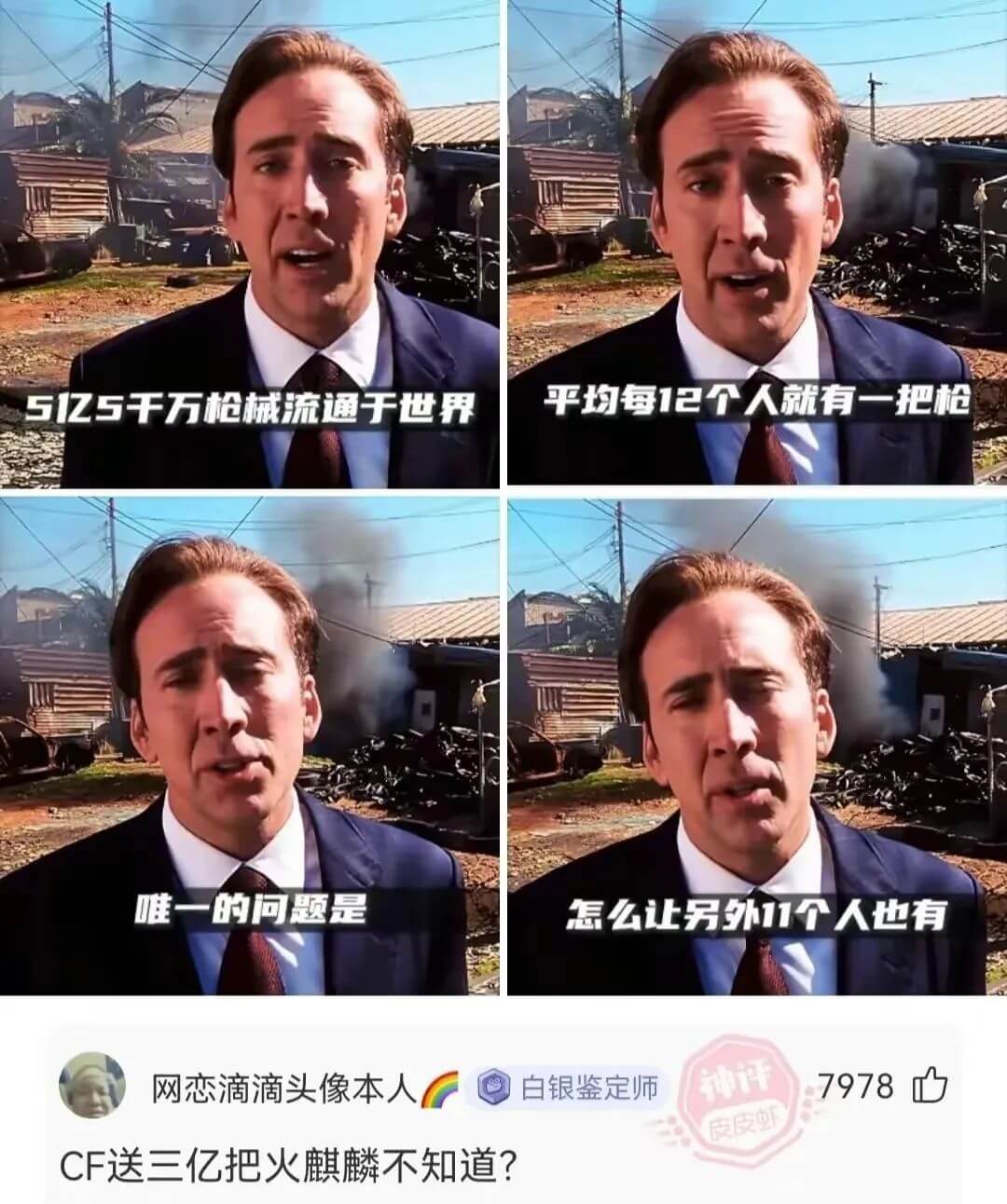 平均每12个人就有一把枪唯一的问题是网恋滴滴头像本人CF送三