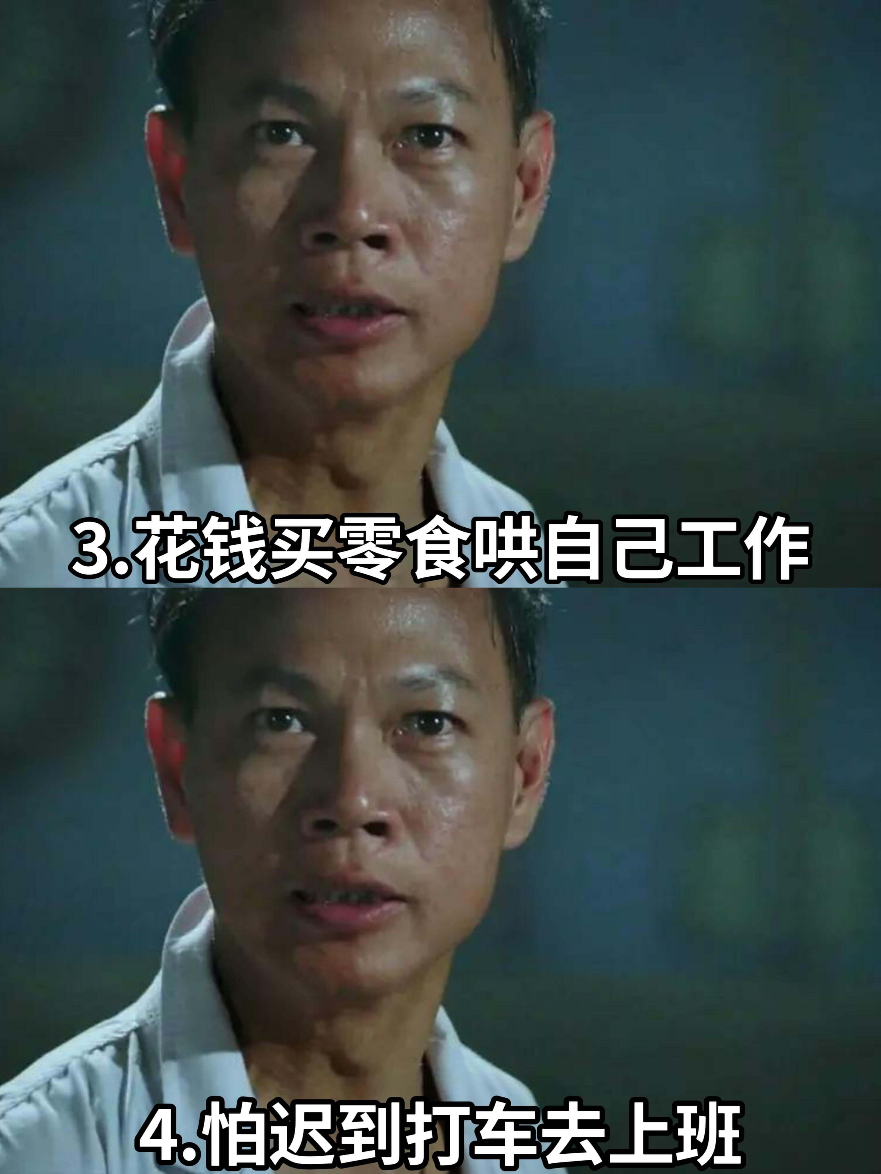 3.花钱买零食哄自己工作4.怕迟到打车去上班