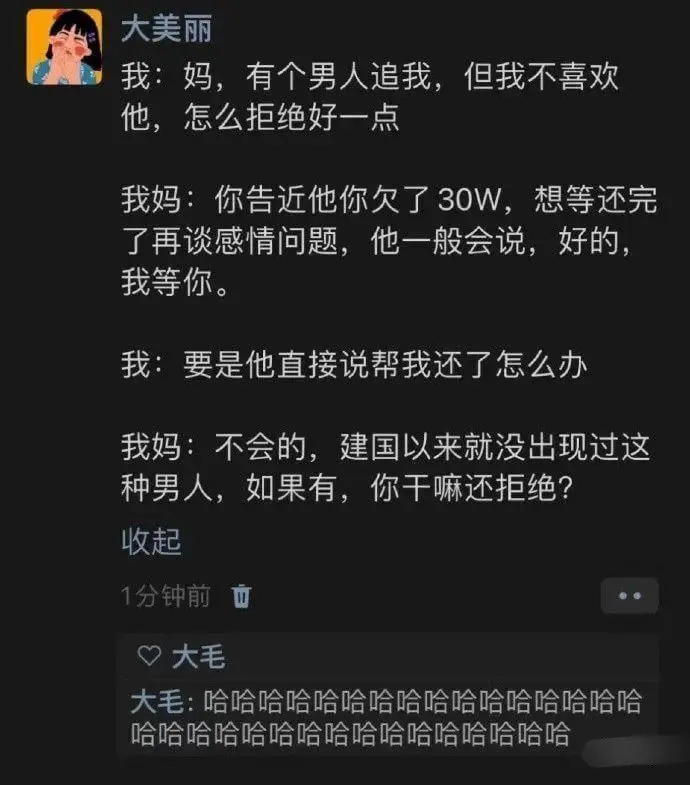 大美丽我:妈,有个男人追我,但我不喜欢他,怎么拒绝好一点我妈
