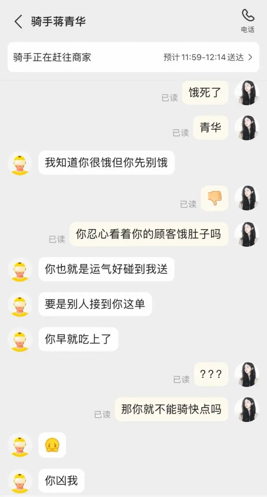 骑手蒋青华电话骑手正在赶往商家预计11:59-12:14送达