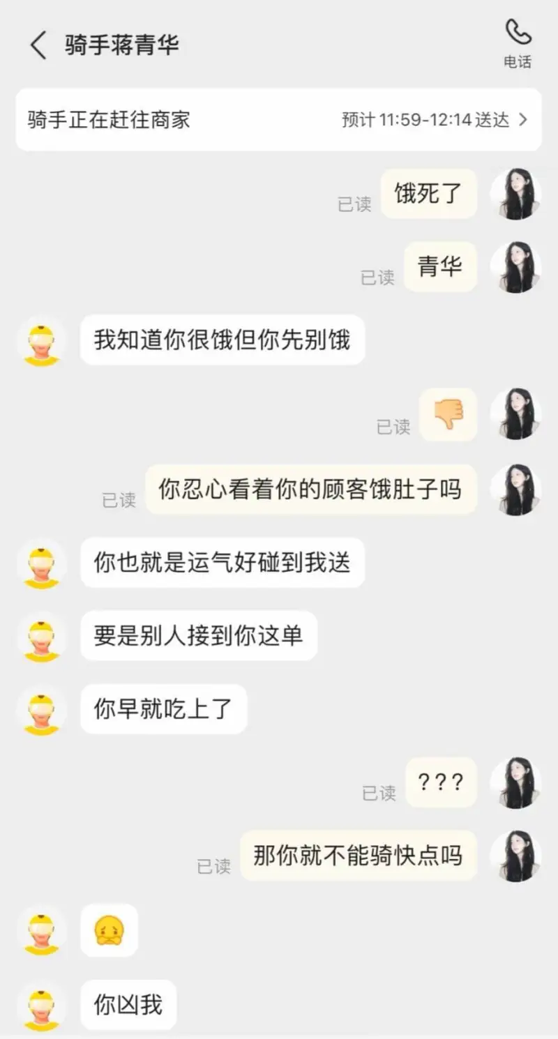 骑手蒋青华电话骑手正在赶往商家预计11:59-12:14送达