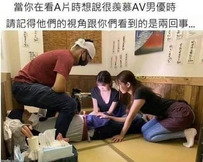 当你在看A片时想说很羡慕AV男優时，請記得他們的视角跟你們看
