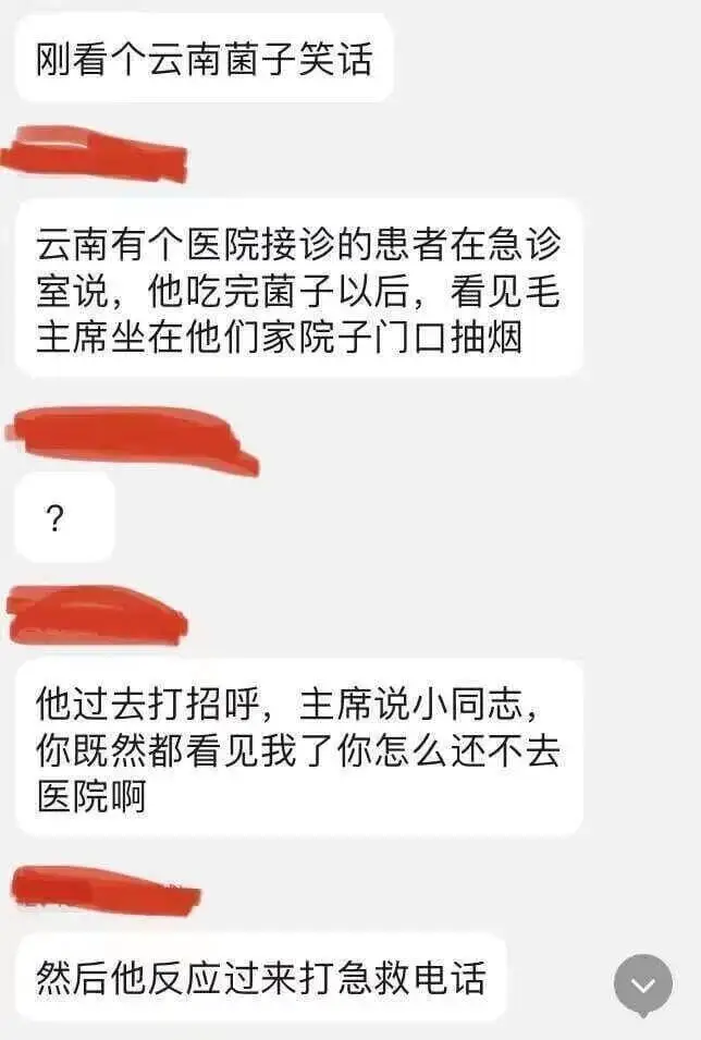 刚看个云南菌子笑话云南有个医院接诊的患者在急诊室说，他吃完菌