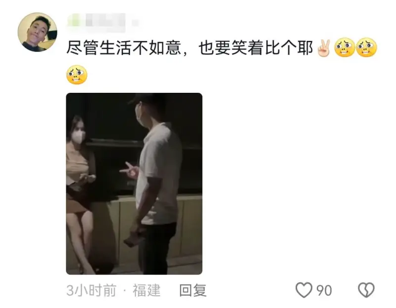 尽管生活不如意，也要笑着比个耶3小时前·福建回复90