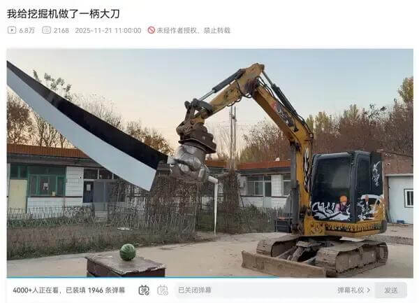 我给挖掘机做了一柄大刀D6.8万国21682025-11-2