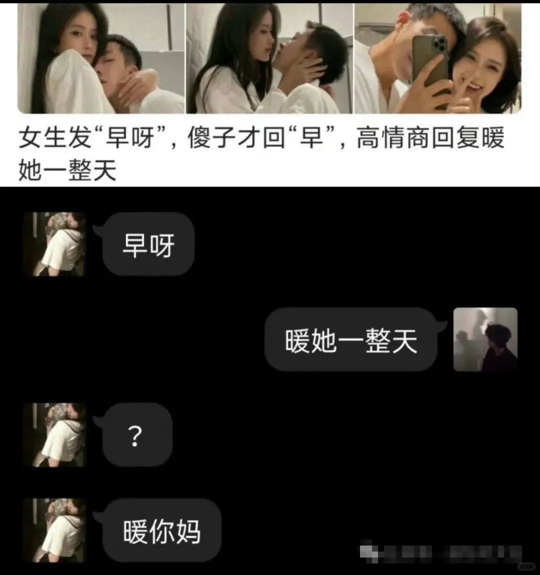 女生发“早呀”，傻子才回“早”，高情商回复暖她一整天。暖她一
