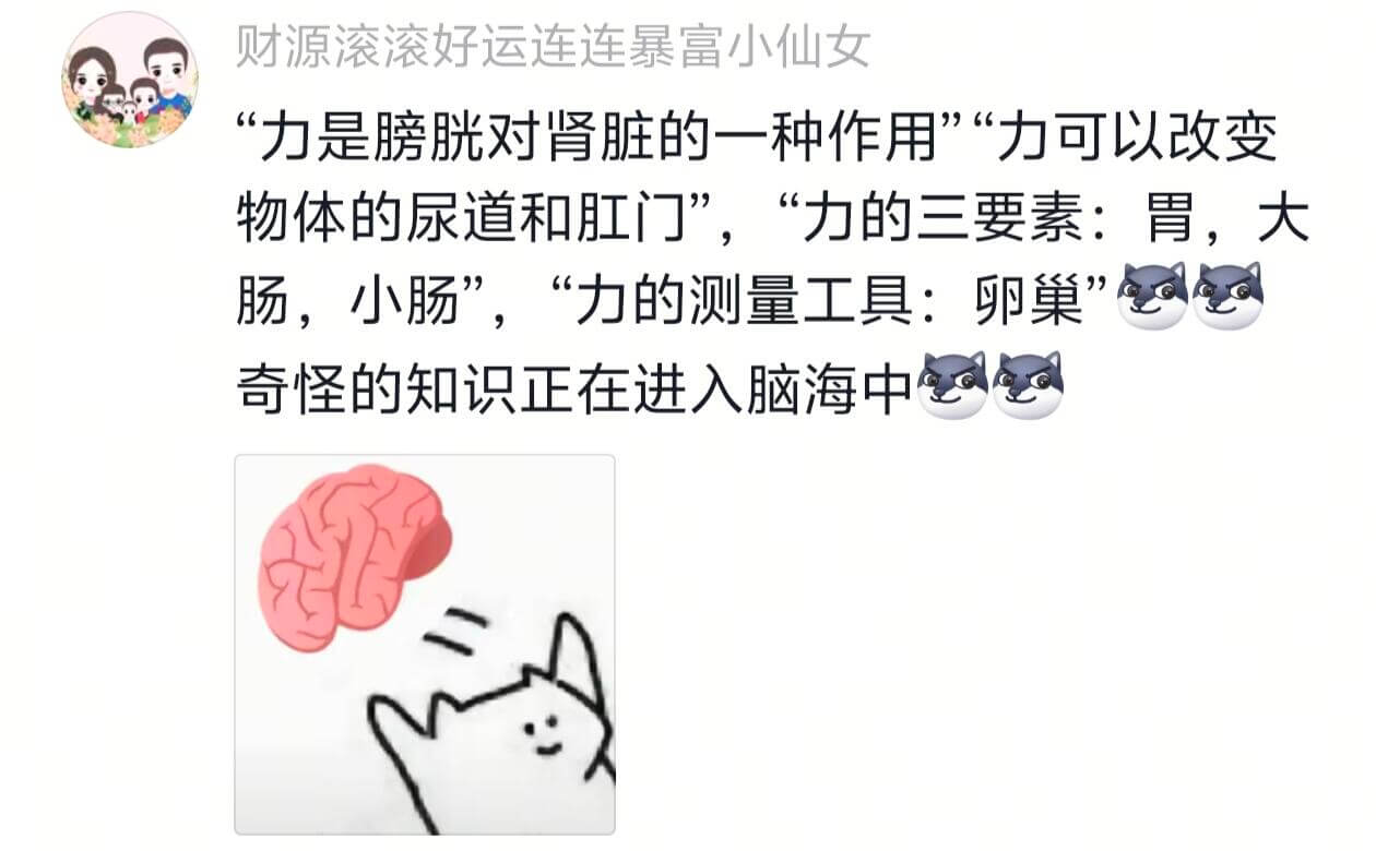 财源滚滚好运连连暴富小仙女“力是膀胱对肾脏的一种作用”“力可