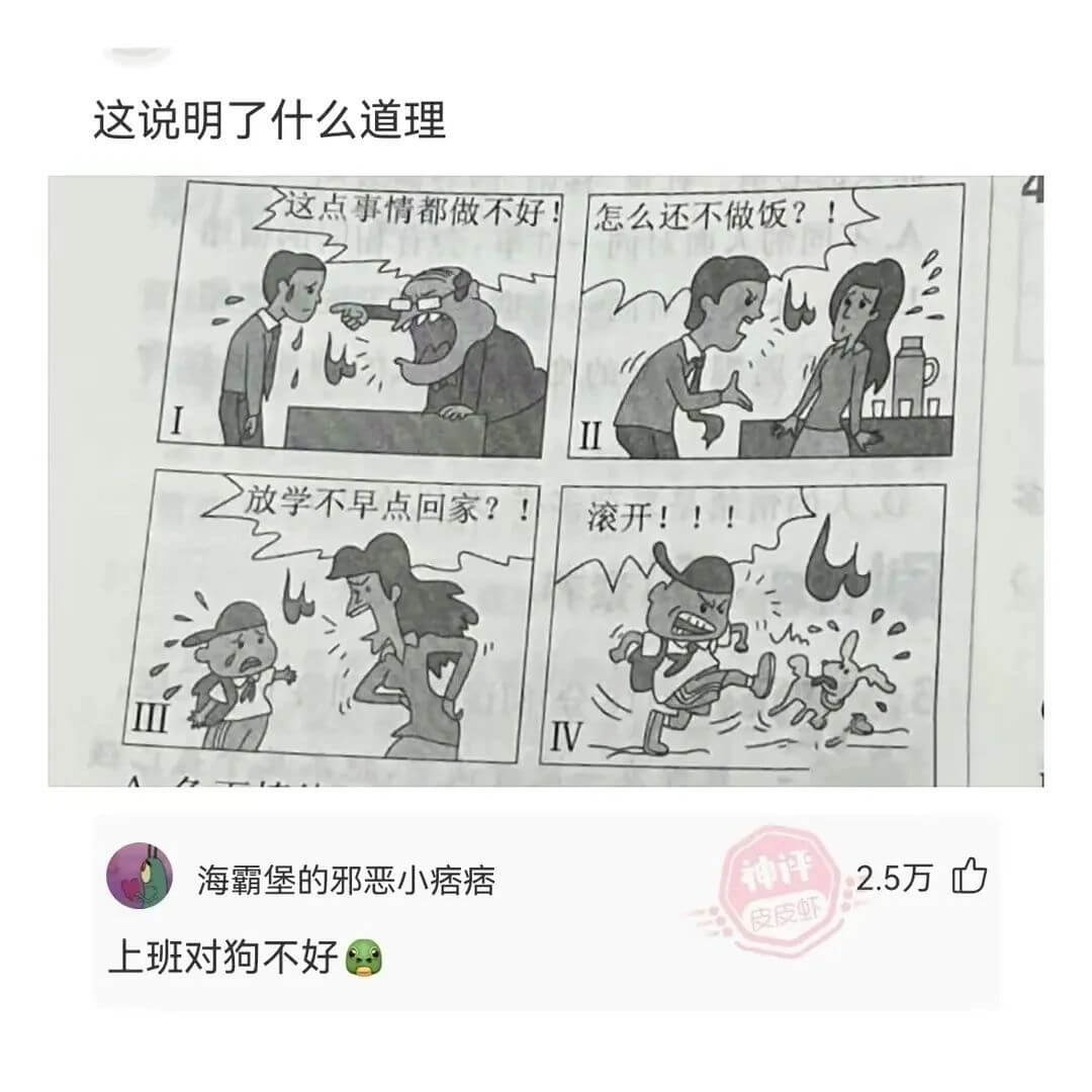 这说明了什么道理43这点事情都做不好!怎么还不做饭?!放学不