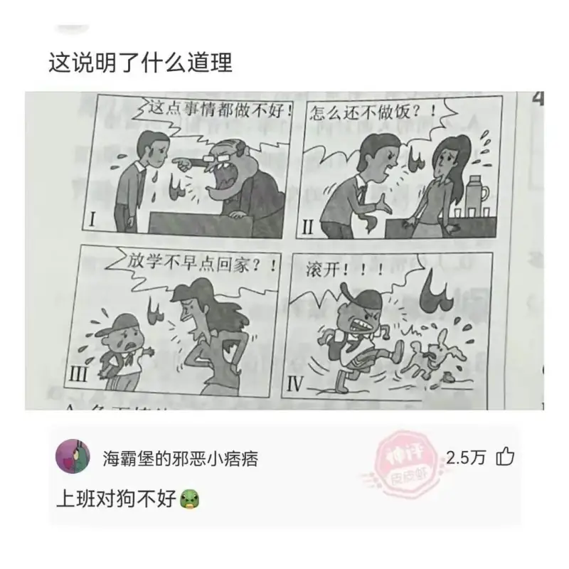 这说明了什么道理43这点事情都做不好!怎么还不做饭?!放学不