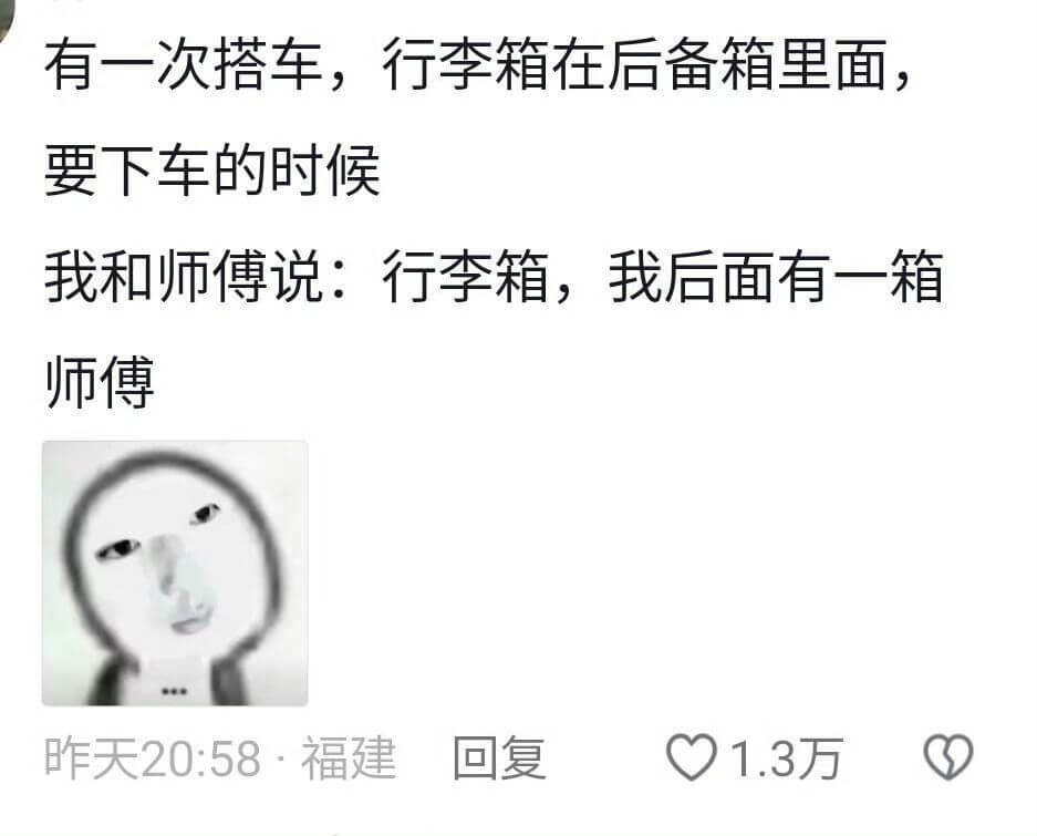 有一次搭车，行李箱在后备箱里面，要下车的时候我和师傅说：行李