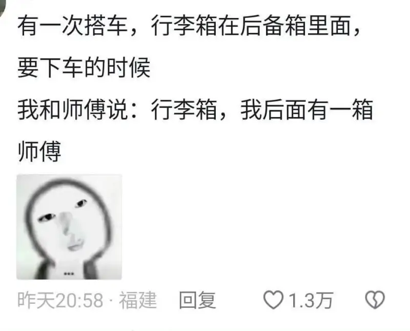 有一次搭车，行李箱在后备箱里面，要下车的时候我和师傅说：行李