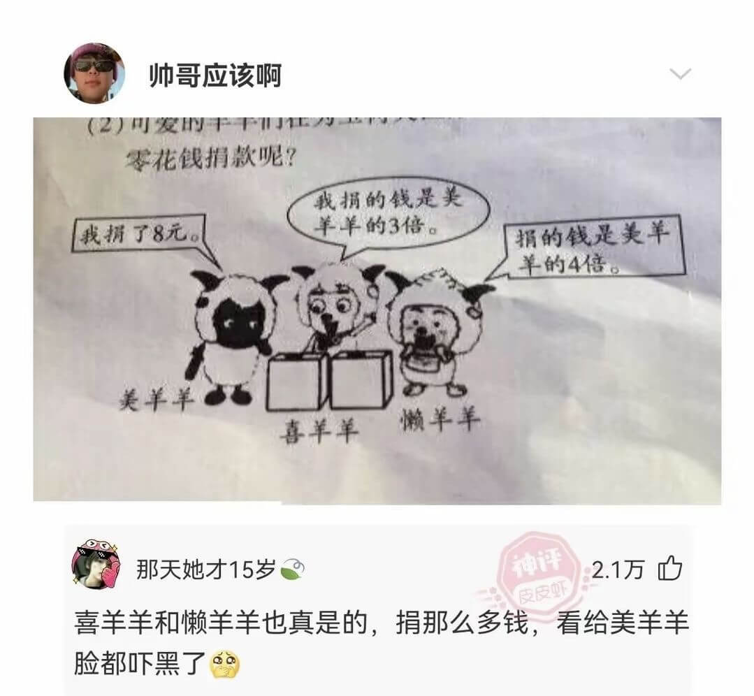 帅哥应该啊(2)可爱的干干们在为零花钱捐款呢？我捐的钱是美羊