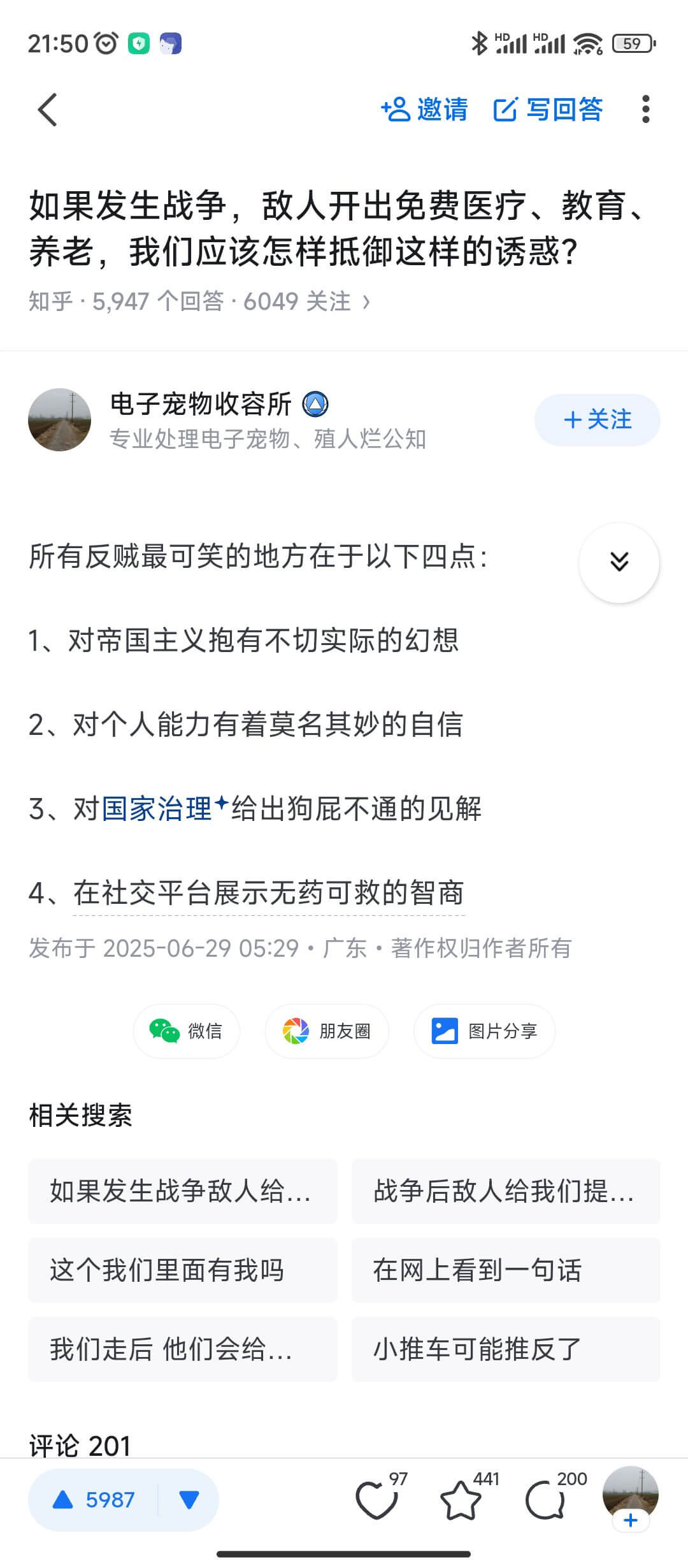 21:50007*HRIHRII59邀请写回答如果发生战争，