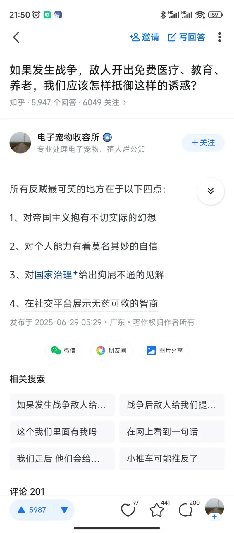 21:50007*HRIHRII59邀请写回答如果发生战争，