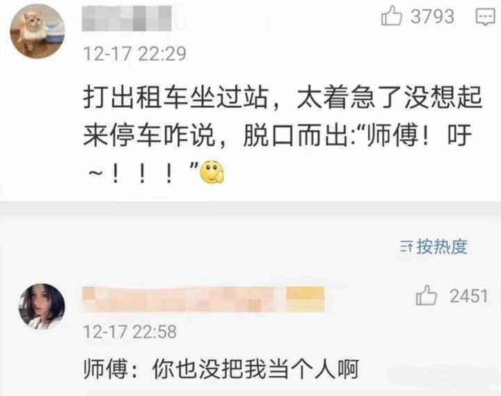 379312-1722:29打出租车坐过站，太着急了没想起来