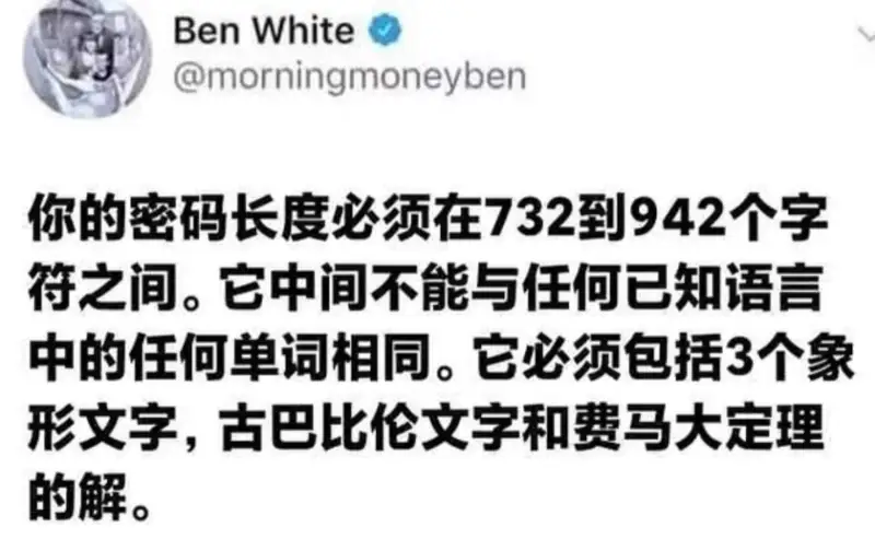 BenWhite@morningmoneyben你的密码长度