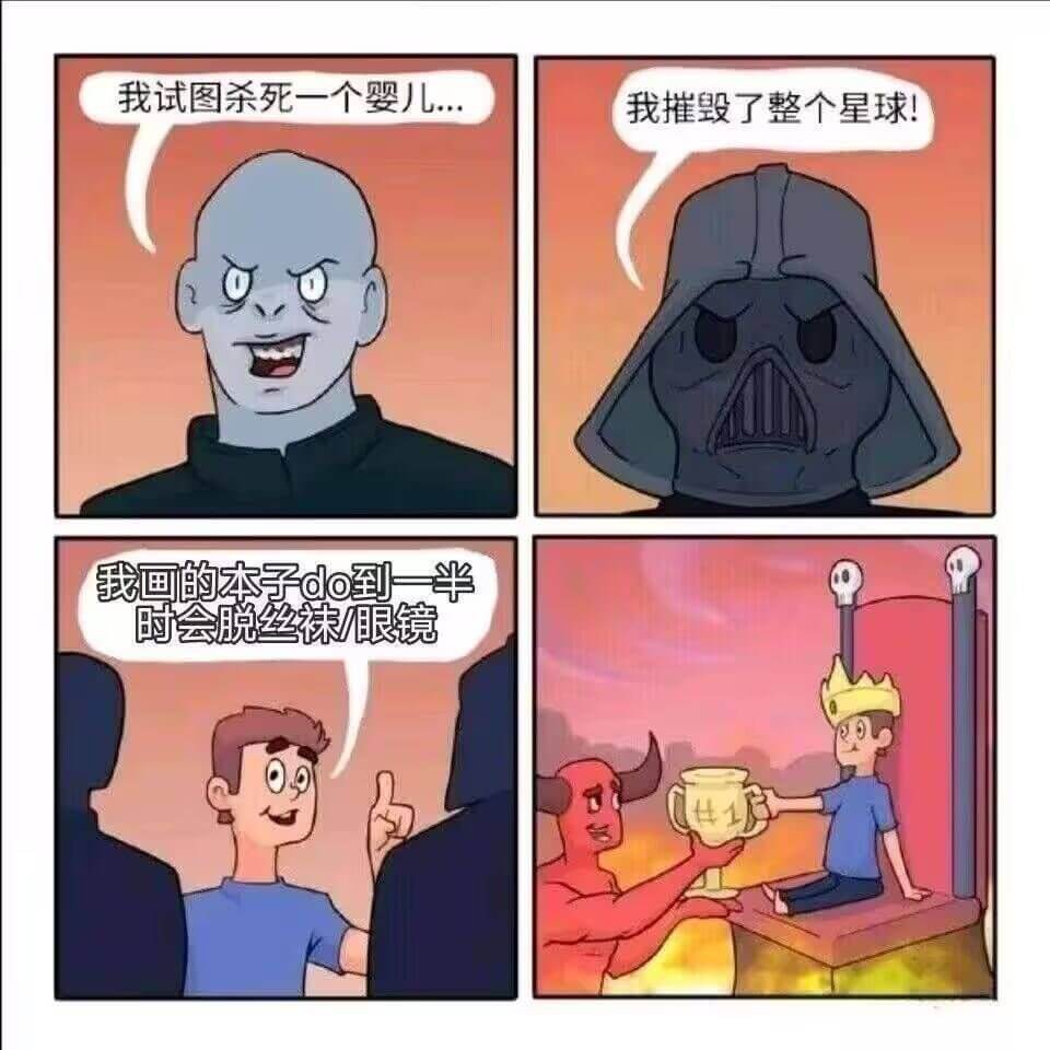 我试图杀死一个婴儿。我摧毁了整个星球！我画的本子做到一半时会