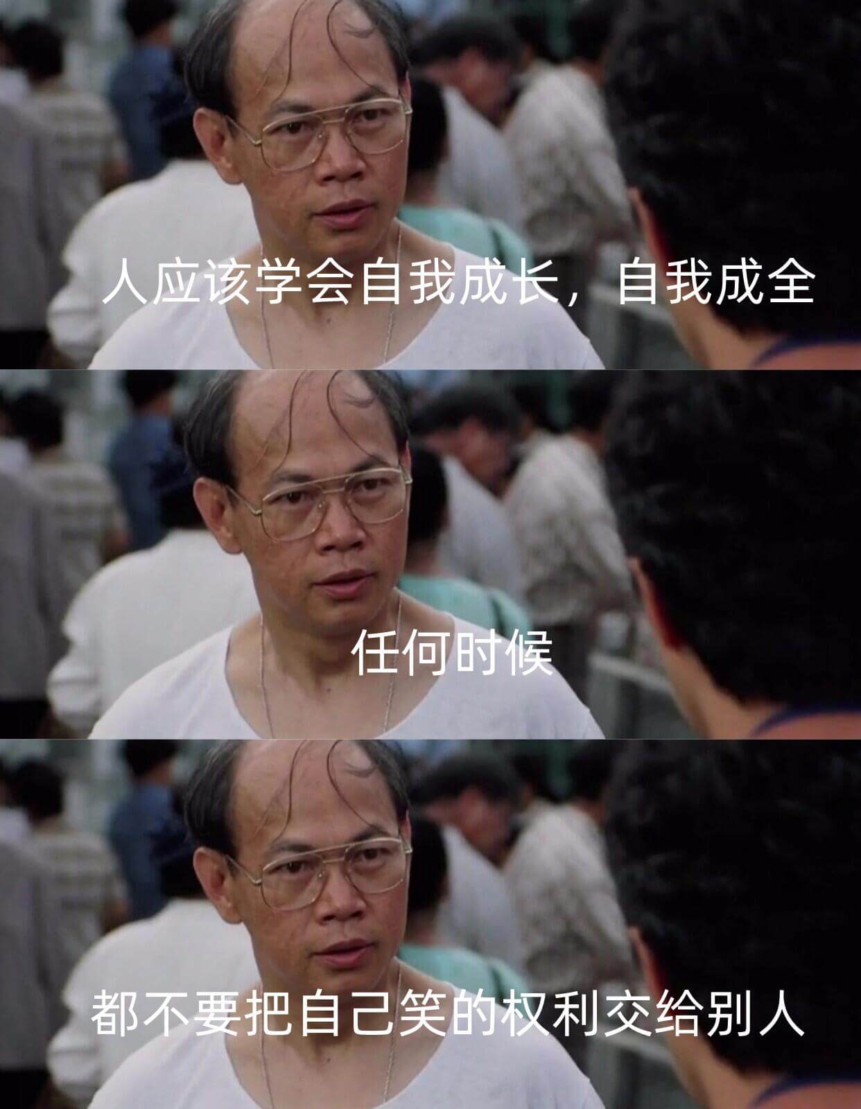 人应该学会自我成长，自我成全。任何时候，都不要把自己笑的权利