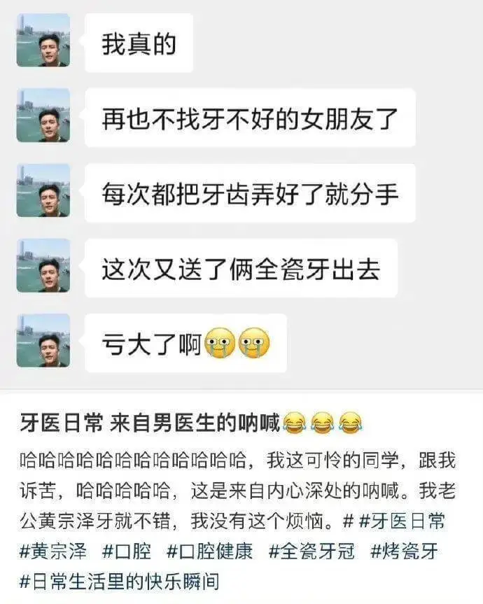 我真的再也不找牙不好的女朋友了。每次都把牙齿弄好了就分手，这
