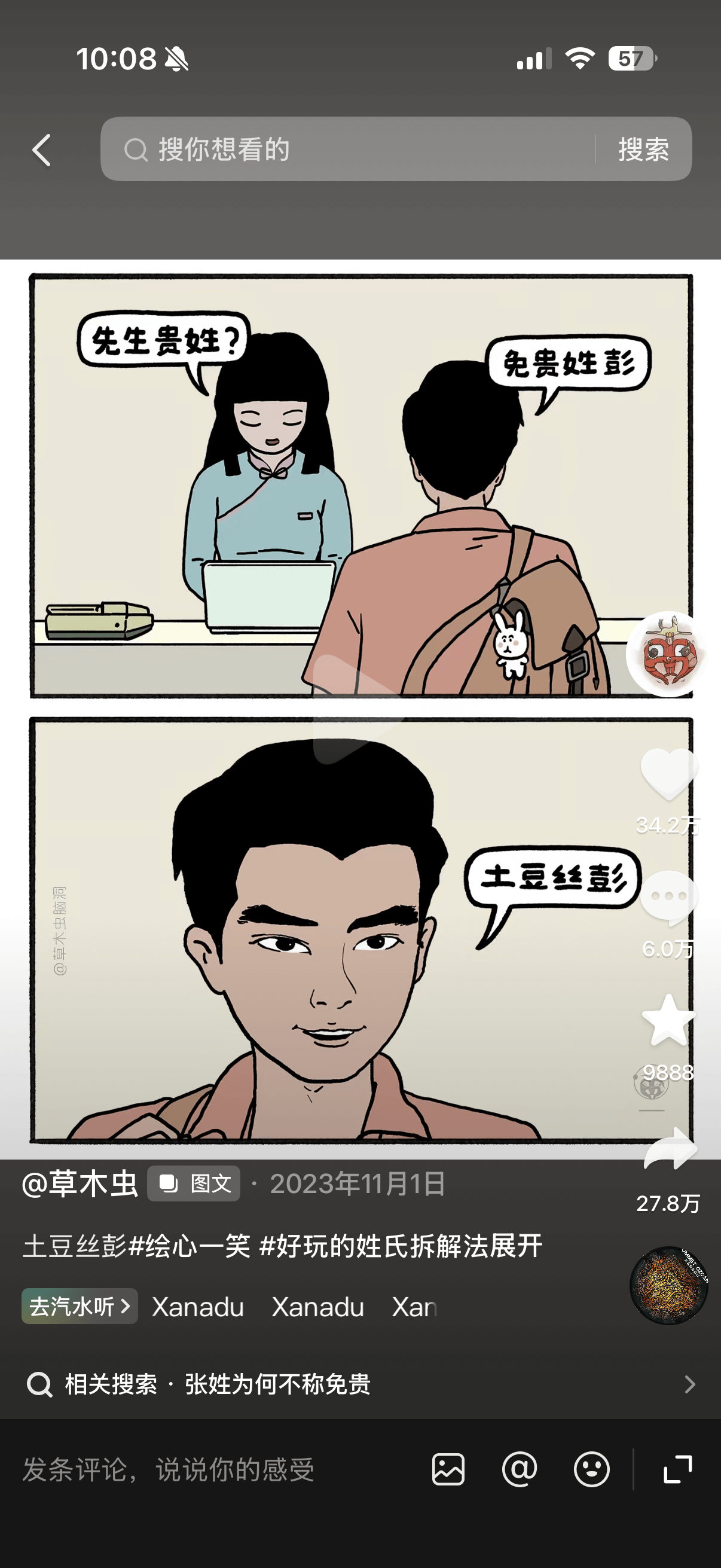 10:08..1157Q搜你想看的搜索先生贵姓？免贵姓彭。土