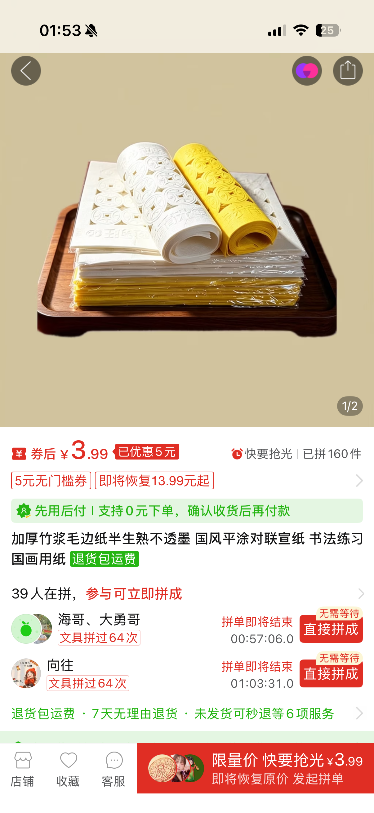 01:53|251/2已优惠5元G快要抢光!已拼160件5元