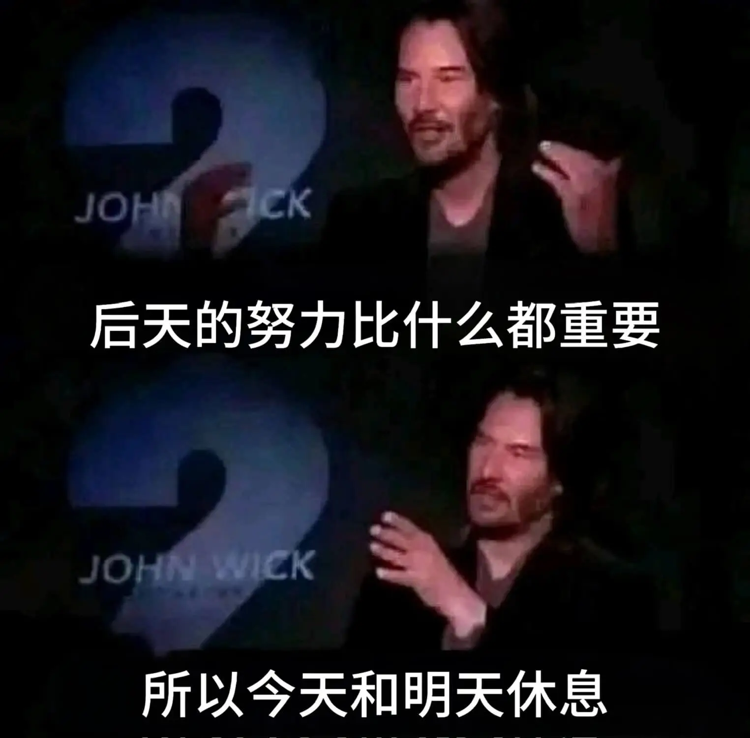 后天的努力比什么都重要。所以，今天和明天休息。