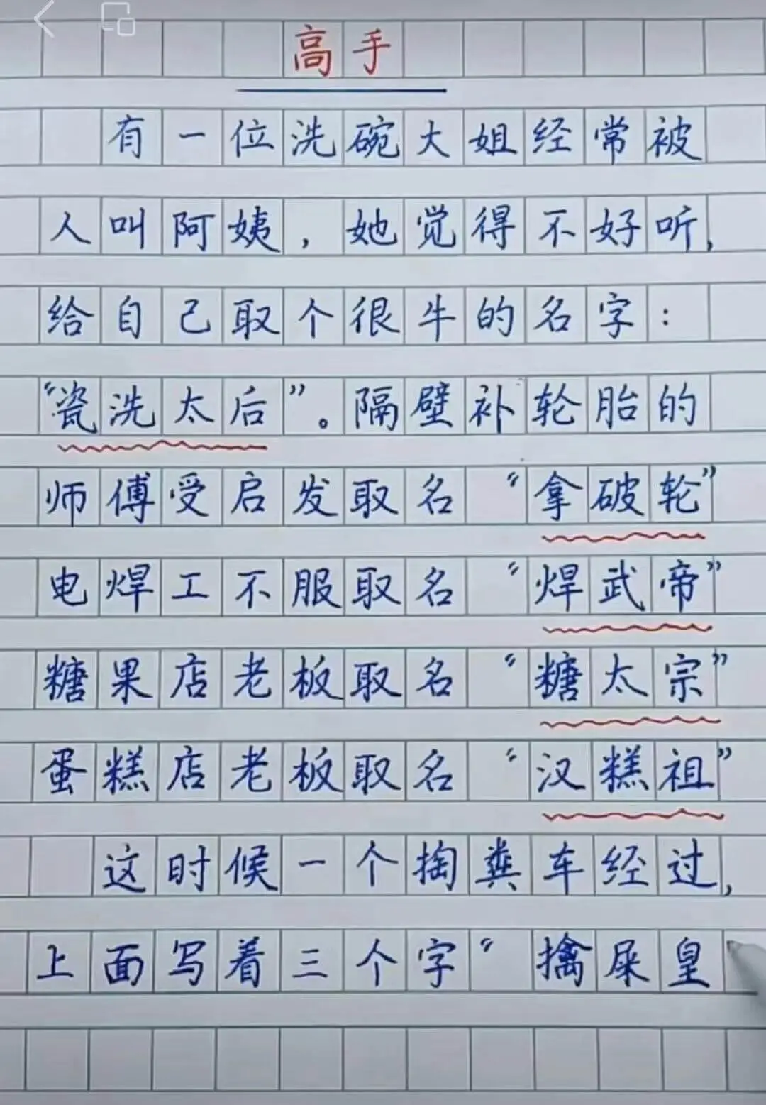 高手有一位洗碗大姐经常被人叫阿姨，她觉得不好听，给自己取了个