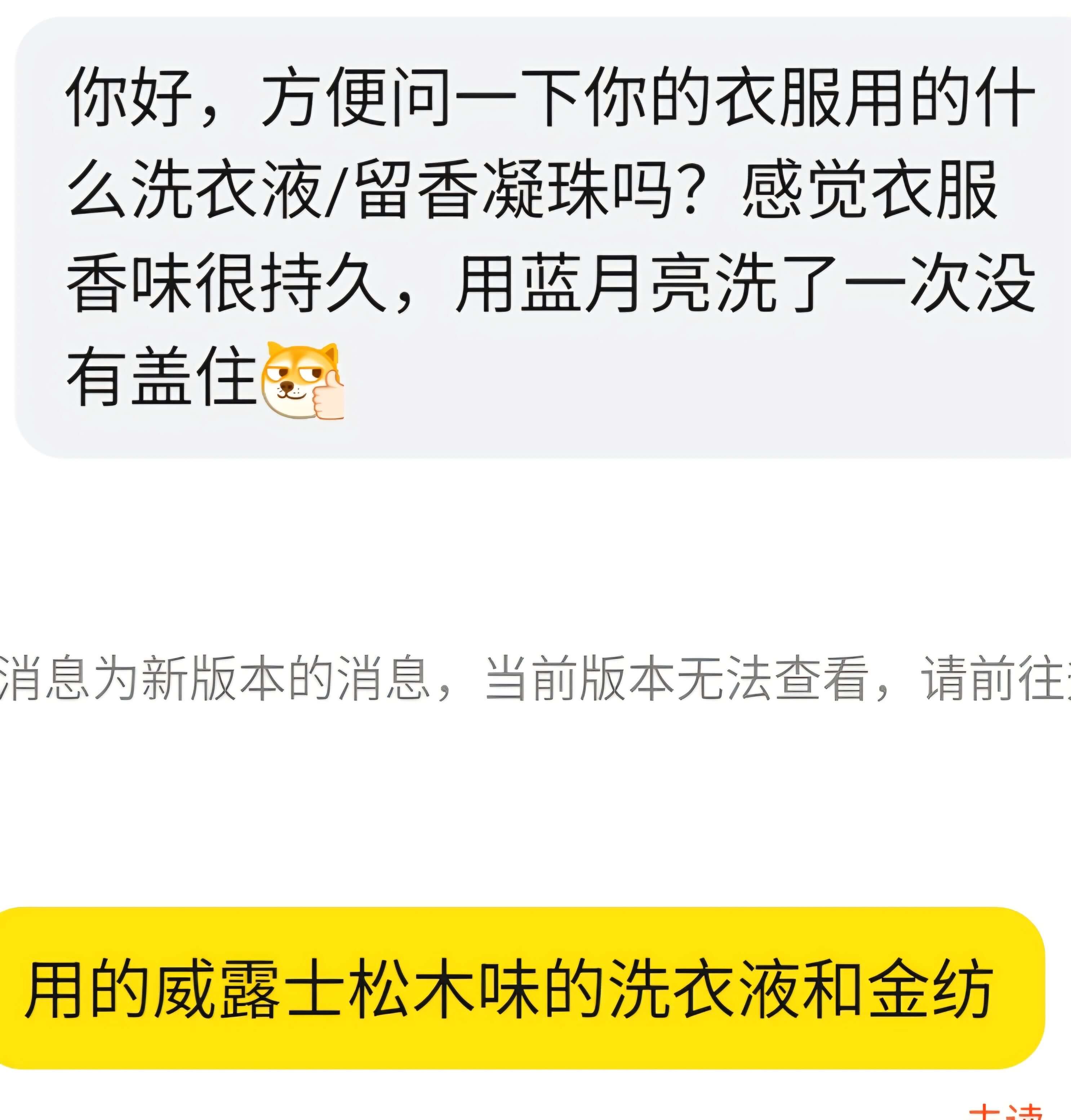 你好，方便问一下你的衣服用的什么洗衣液/留香凝珠吗？同感觉衣