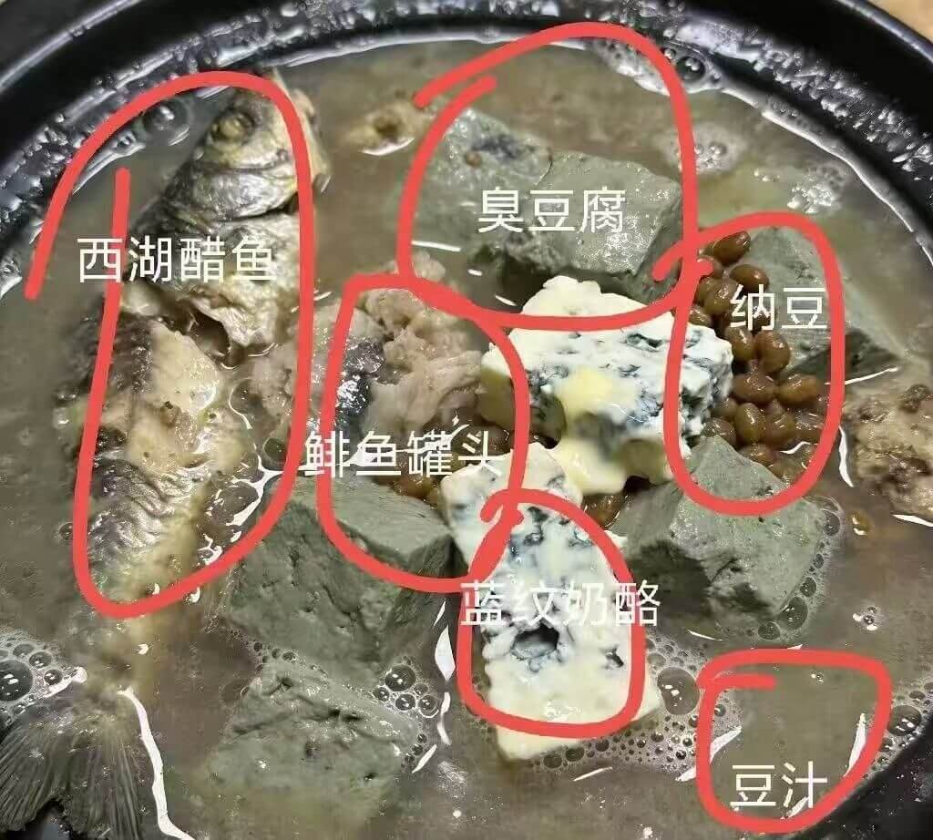 臭豆腐西湖醋鱼纳豆鲱鱼罐头蓝纹奶酪豆汁
