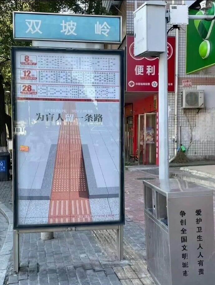 双坡岭便利为盲人留一条路Y争创全国文明城市爱护卫生人人有责