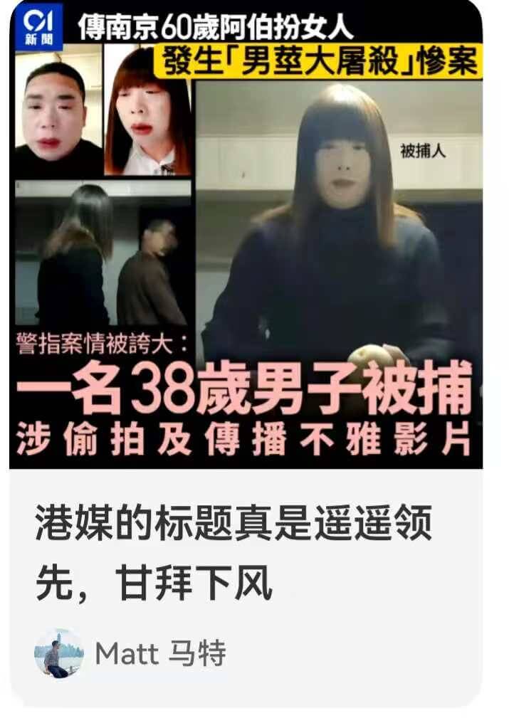 博南京60曦阿伯扮女人新發生厂男萃大屠毅」修案被捕人警指案情
