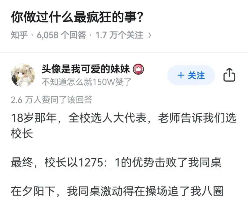 你做过什么最疯狂的事？知乎·6058个回答：1.7万个关注头