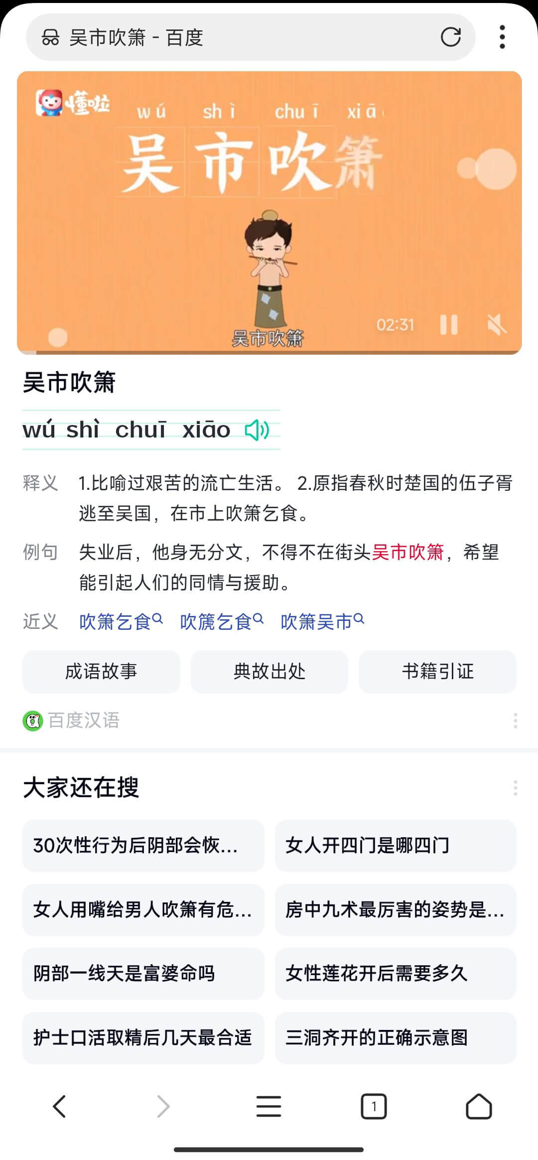 品吴市吹箫－百度懂啦wushichuixiao吴市吹箫02: