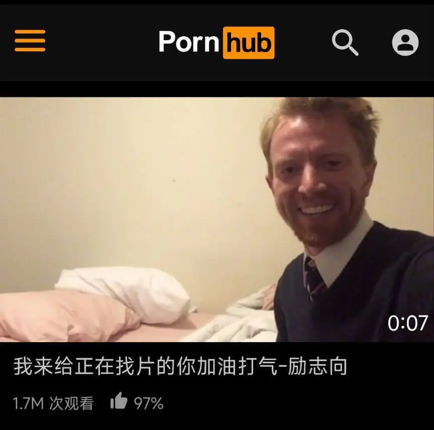 PornhubQ0:07我来给正在找片的你加油打气-励志向1