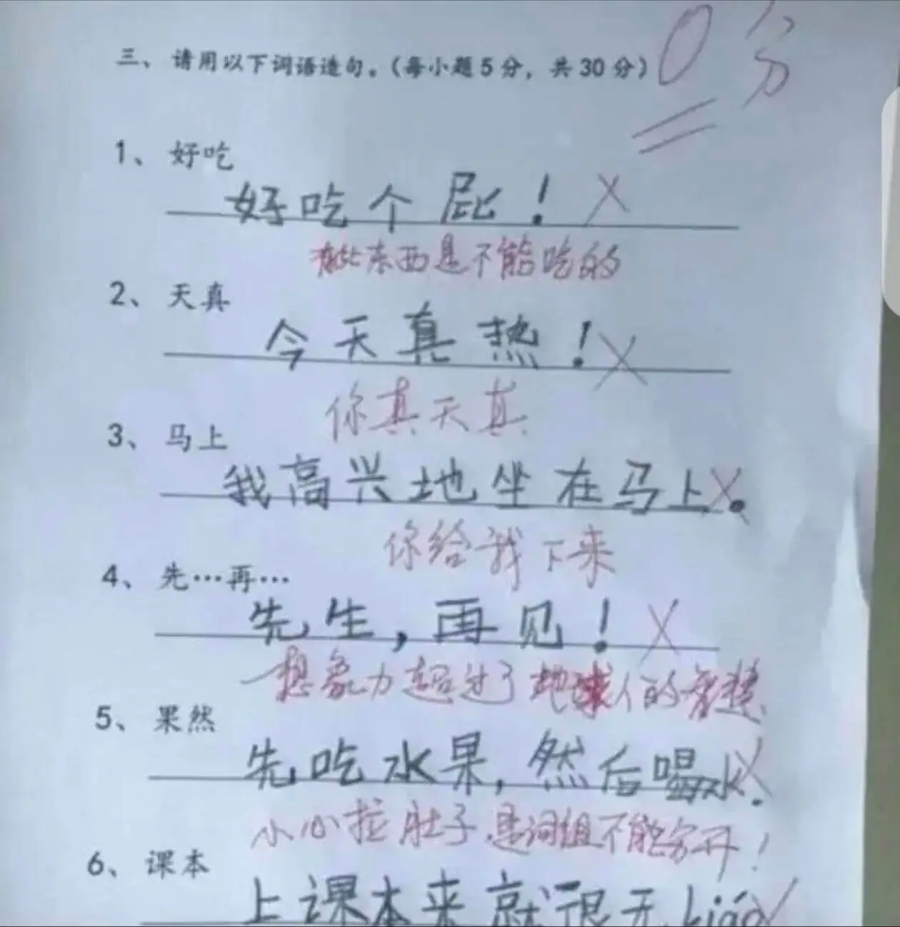 三、请用以下词语造句。(每小题5分,共30分)1、好吃好吃个