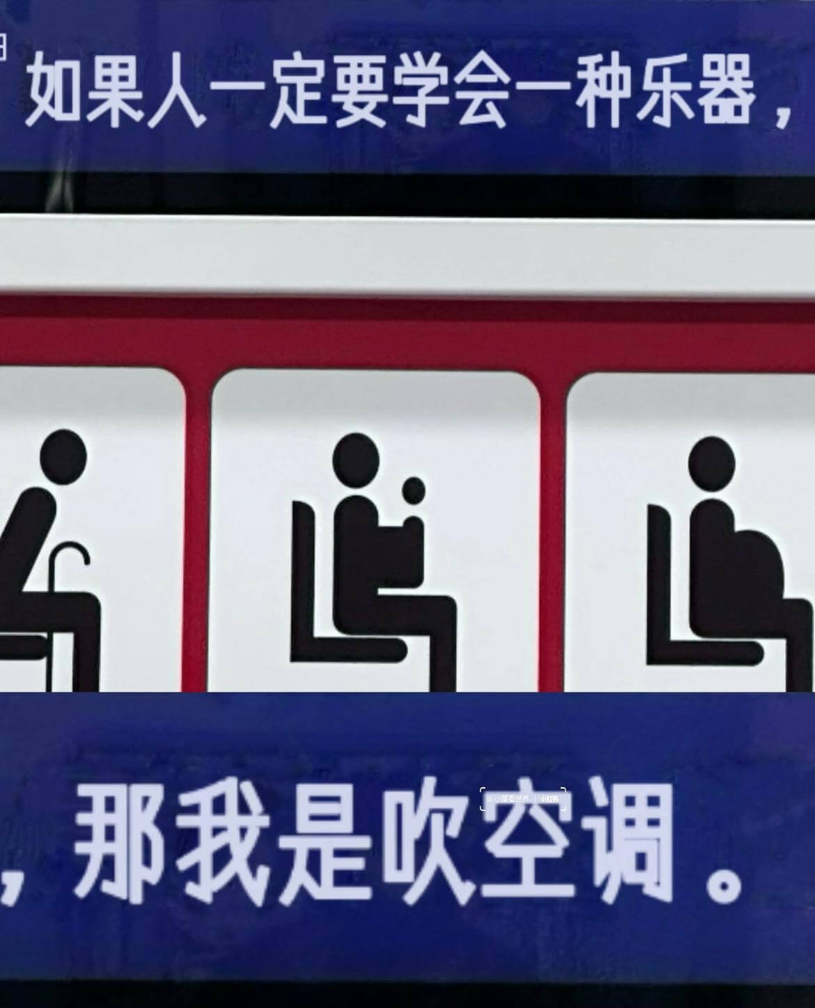 如果人一定要学会一种乐器，那我是吹空调。