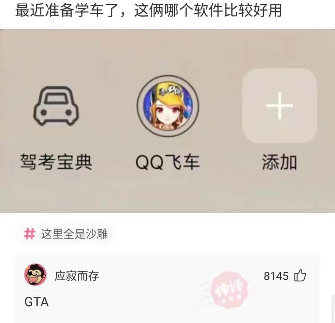 最近准备学车了，这俩哪个软件比较好用添加驾考宝典QQ飞车这里