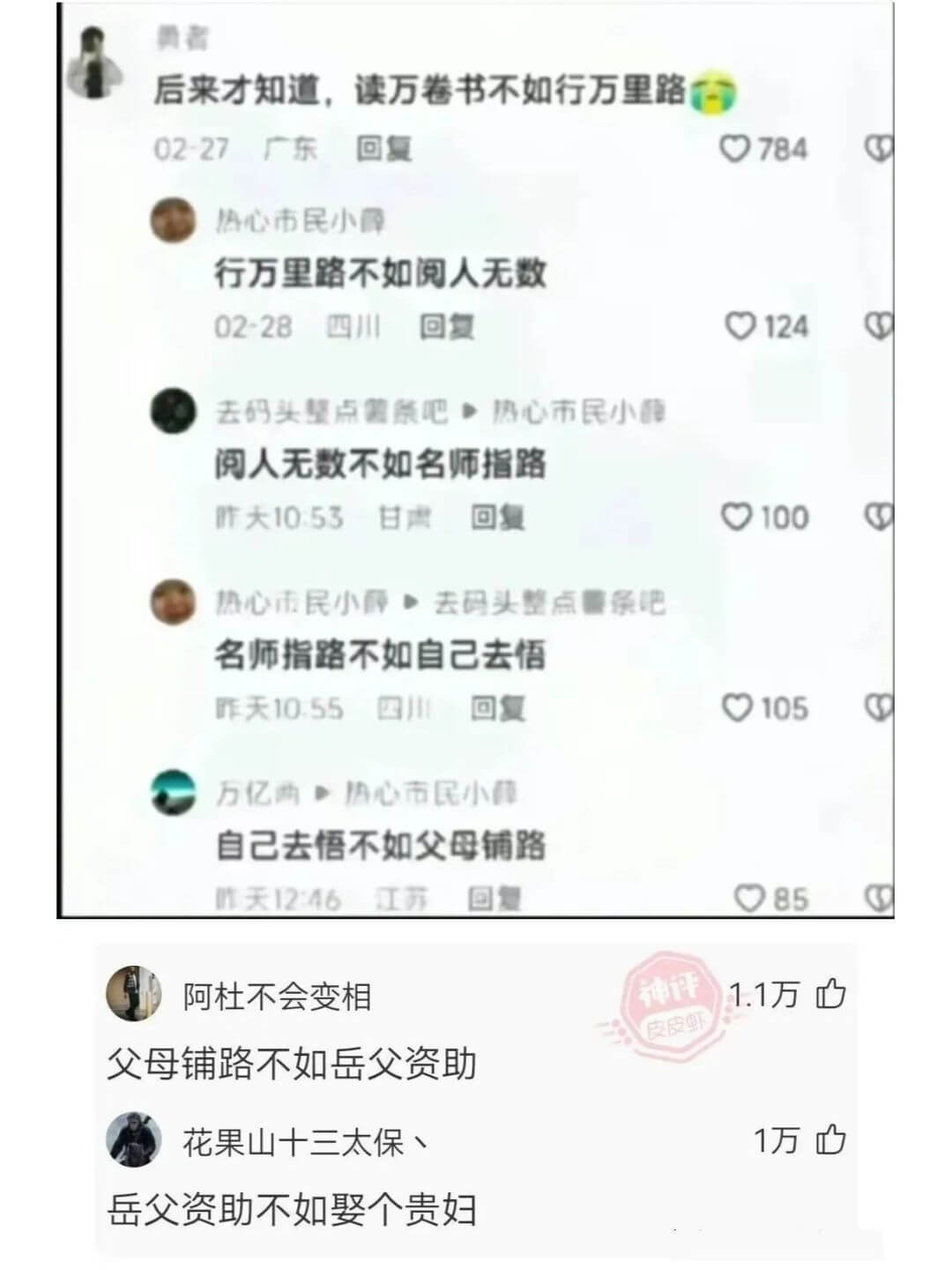 |勇者后来才知道,读万卷书不如行万里路|勇者后来才知道,读万